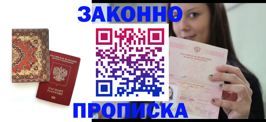 прописка ребенка в Снежинске