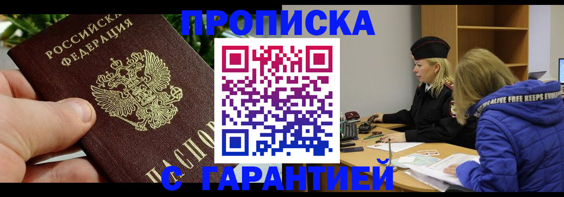 прописка регистрация в Снежинске